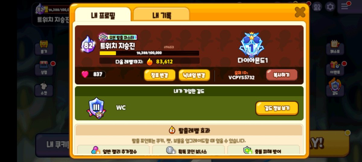MobileGamer_SJ's tweet photo. #쿠키런_트친소
#쿠오븐_트친소

(그챔시즌 기념)
현재 즐겜하고 있는 전직(?) 랭커였던것인
82렙 유저입니다

보통 게임 기록 사진, 잡담 정도 올리고 있습니다
교류는.. 가끔씩 합니다 (아마도)

흔적 남겨주시면 유멘팔로 찾아가보겠습니다 https://t.co/NhQnu5umwh