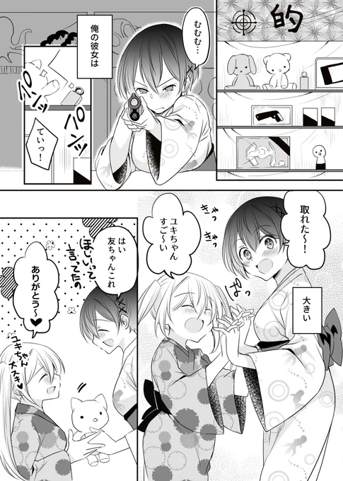 イケメンな彼女と夏祭り。 