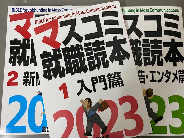 マスコミ就職読本 Masudoku Twitter