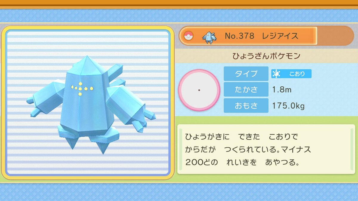 ダイパリメイク レジギガスのおぼえる技 種族値 特性など能力と入手方法 ポケモンbdsp 攻略大百科 ダイパリメイク レジギガスのおぼえる技 種族値 特性など能力と入手方法 ポケモンbdsp 攻略大百科