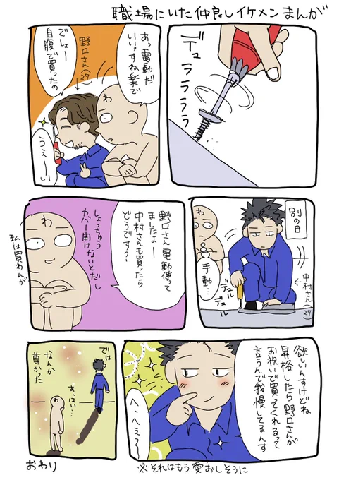 職場にいた人達の漫画
気分転換に描いたら楽しかった笑 