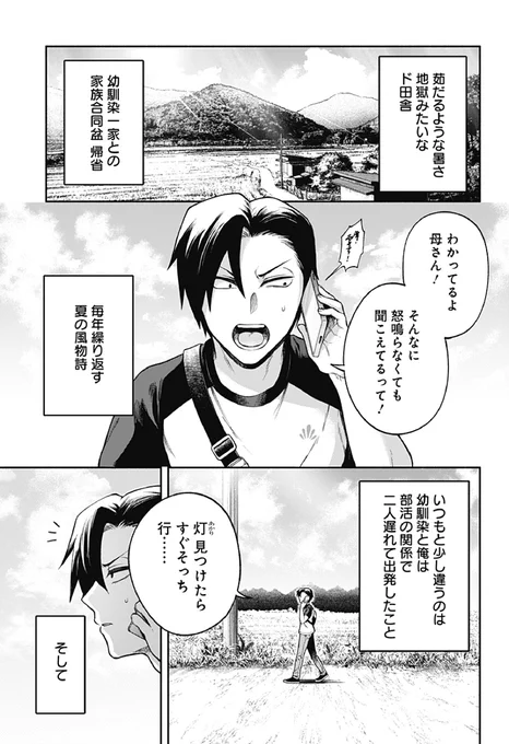 The 夏!!!お盆!!!!て季節の話なので今まさにこの時期に読んでほしいやつです!
既読の方も今読むとまた違った味わいがあるかもしれないのでオススメ☀️🏖️
【続き👉】https://t.co/g7VQlz6Efg 
