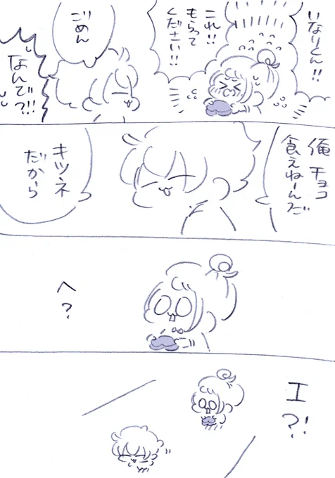 わたしのいなりくん🦊(1/7)
#創作漫画  #漫画が読めるハッシュタグ  #落書き 