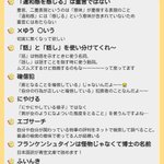 あなたは正しく理解出来てる？「もう常識になってくれ～!」と思う訂正したくなる間違い一覧