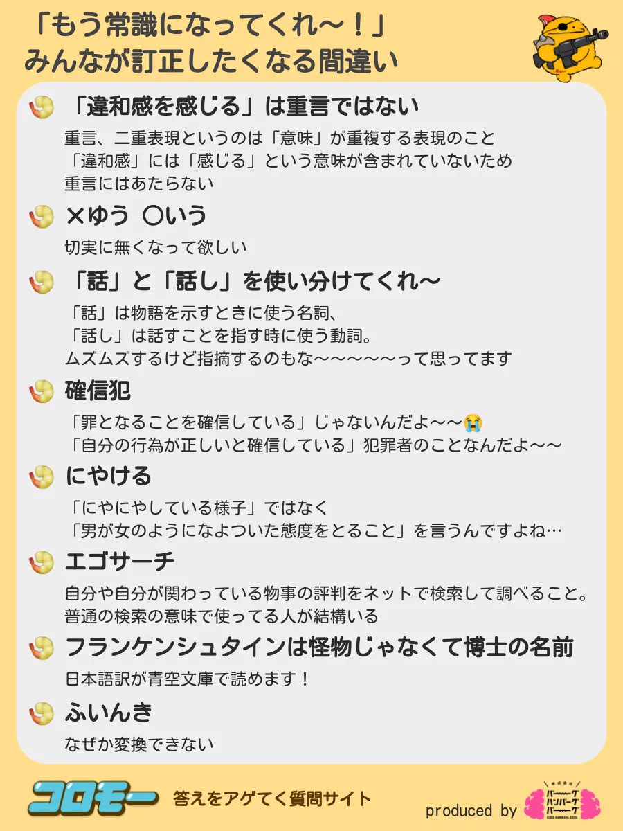 あなたは正しく理解出来てる？「もう常識になってくれ～！」と思う訂正したくなる間違い一覧