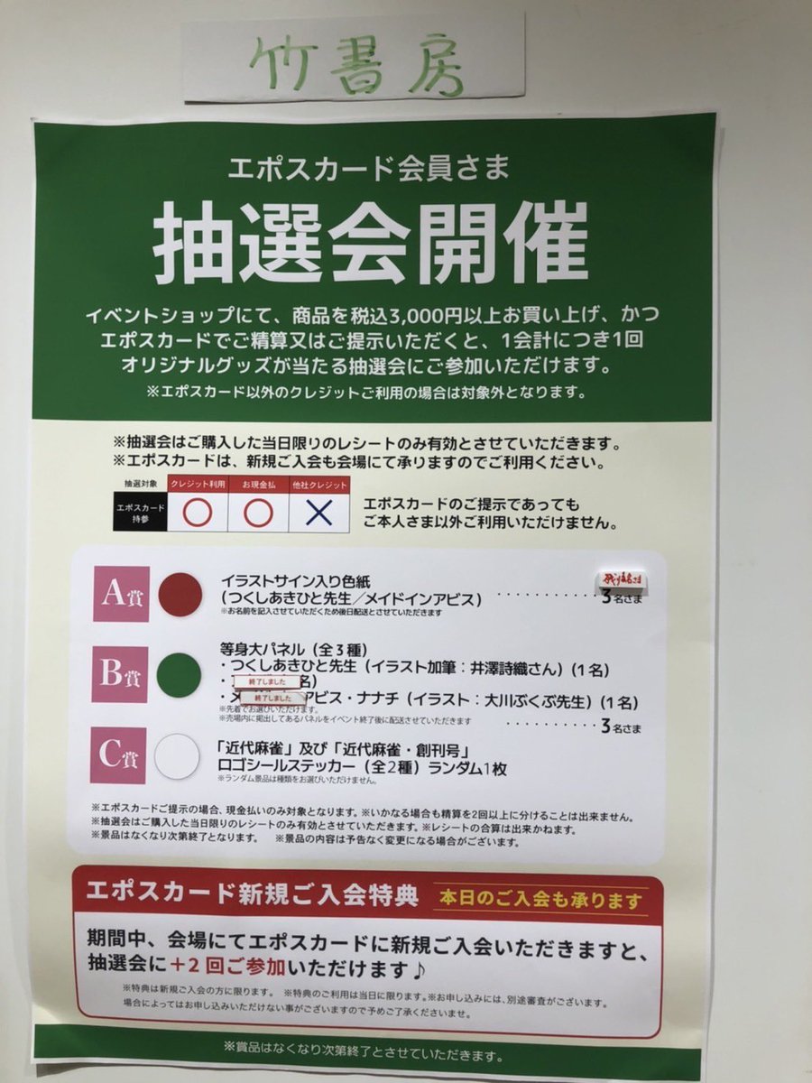 竹書房store 公式 S Tweet 竹書房ショップinなんばマルイ ショップ最終日8月14日 日 エポスカード会員抽選景品 A賞 つくしあきひと先生イラストサイ ン色紙 1名当選されました ご当選おめでとうございます A賞残りは つくし先生色紙1名 いがらし