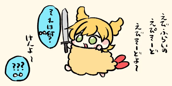 ⚔🍤🍌〜 