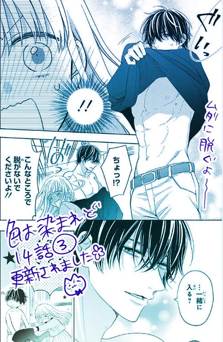 ❄おしらせ❄真面目JK×不真面目美術講師のラブストーリー『色は染まれど』14話③が公開されました!これで14話がまるごと読めるのでぜひご覧ください✨
胡堂先生、無駄に脱いでます #いろそま
https://t.co/N8lzA37ERn 