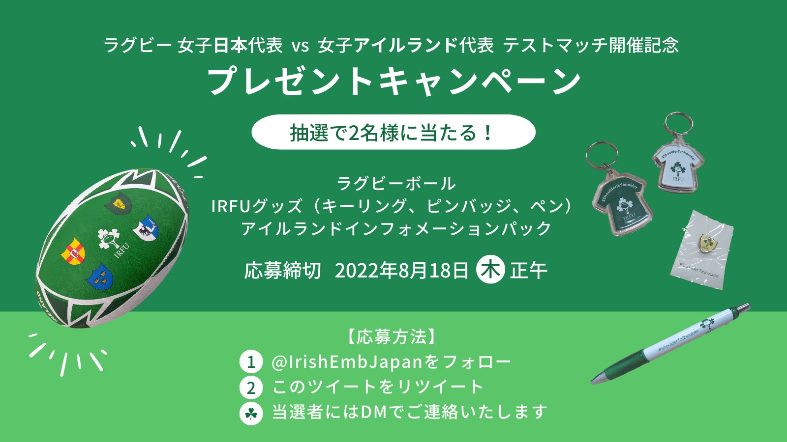 ラグビー アイルランド代表 IRFU公式商品 （アイルランド代表 22