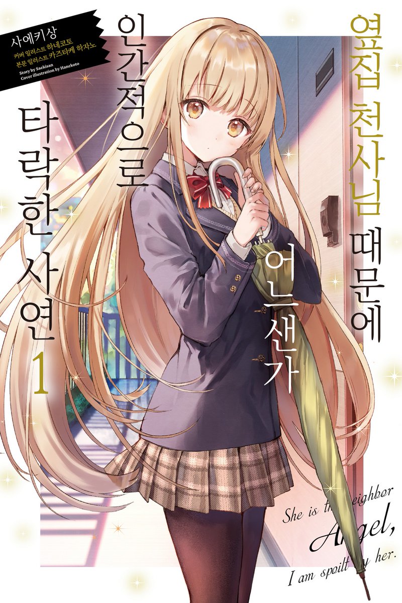「여러분.. 이거 꼭 보세요.. 왕도순애꽁냥물이니까요..아 진짜 당 떨어질」|Latuni - 부대 농노~のイラスト