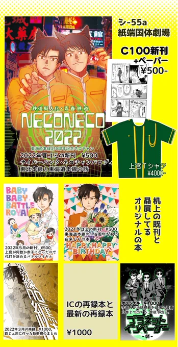 夏コミのお品書きに上官Tシャツ入ってねぇぞ!と指摘を受けたので入れました!書き忘れです!あると思う!!
新刊の実物はC100の箔押し入ってるから是非現地で確認して欲しいし、ネコチャンペーパー付くよ!余ったらステラさんに送ります、上官Tシャツの残部と共に(残らなかったらすまない) 