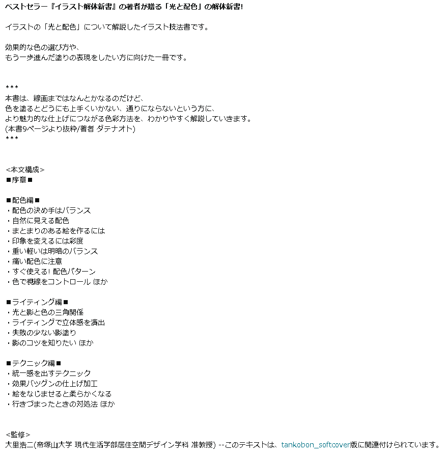 あと、8月24日に技法書の新刊が出ますのでよろしくお願いします
内容:イラスト制作における「色彩学」

※動画解説セットも後日予約が開始されます

【イラスト<光と色彩>解体新書】
https://t.co/CuYUmgDNTd 