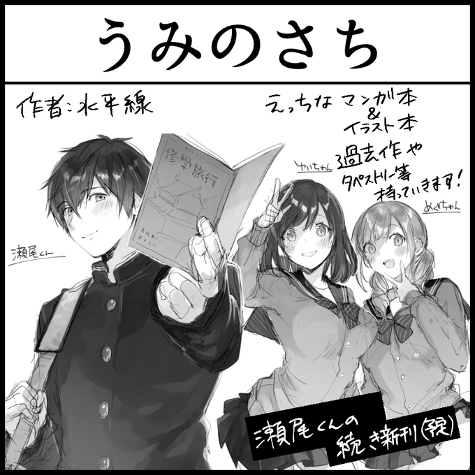 そして名古屋コミティア申し込みました瀬尾くんの続き…の予定…受かったらぜひ買いに来てください 