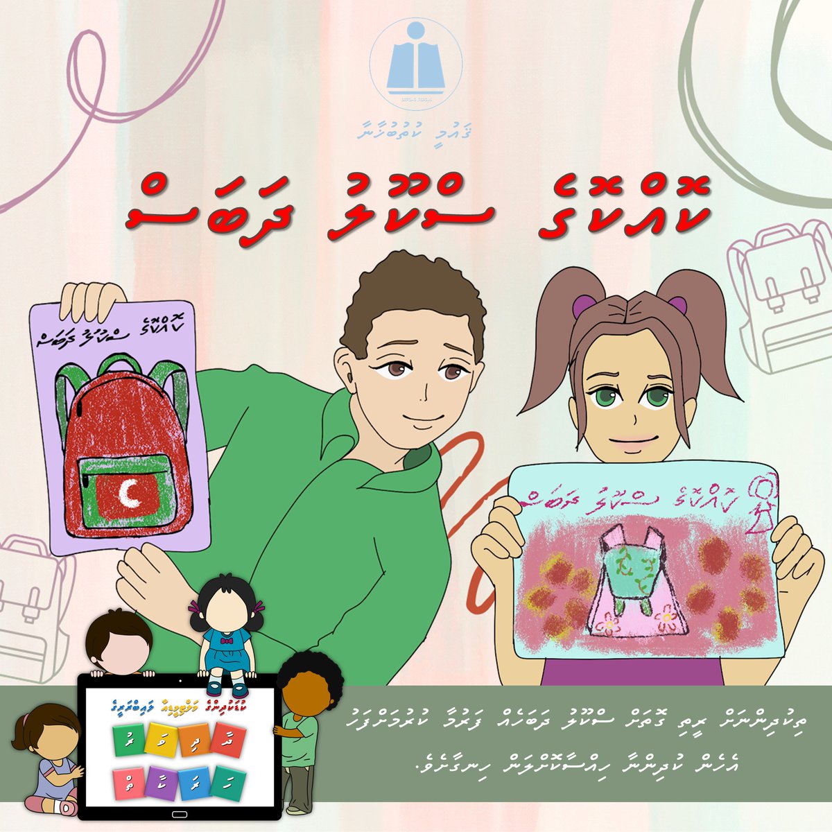 cm_librarymv's tweet photo. ކުޑަކުދިންގެ މަލްޓިމީޑިއާ ލައިބްރަރީގެ ދާދިވަރު ހަރަކާތް "ކޮއްކޮގެ ސްކޫލު ދަބަސް" މިހަރަކާތަށް ހުރިހާ ކުދިން ތައްޔާރުތަ؟
#ކުޑަކުދިންގެމަލްޓިމީޑިއާލައިބްރަރީ #ދާދިވަރުހަރަކާތް #ދާދިވަރުހަރަކާތް2022 
#ކޮއްކޮގެސްކޫލުދަބަސް https://t.co/ojkTRBEefR
