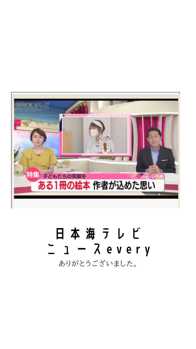 kootan_k's tweet photo. ボクの絵本のことを
 #日本海テレビニュースevery で
取り上げてもらったんだぁ〜🍃
こちらからもみれるよ〜✨
見てもらえたらとっても嬉しいよぉ〜✨

https://t.co/wGSYVEQMbR

@1ch_NKT  @konomiasahi https://t.co/8ZvwHiVZvI