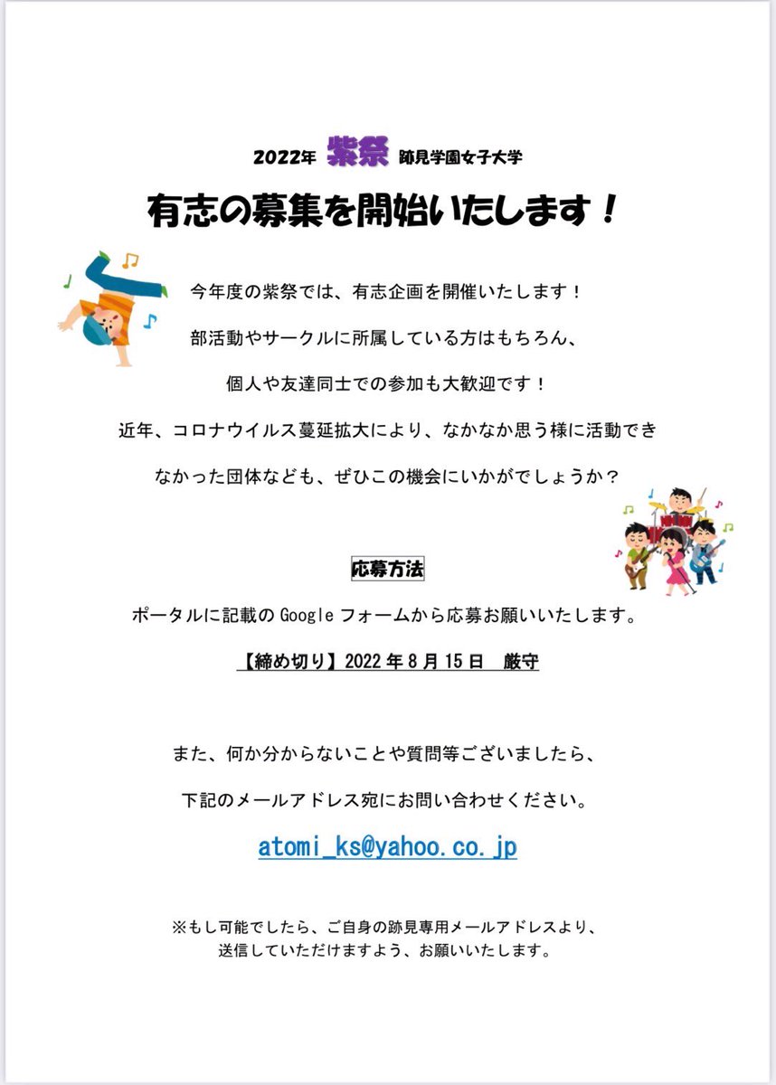 跡見学園女子大学 学生会本部 Atomi Ss Twitter