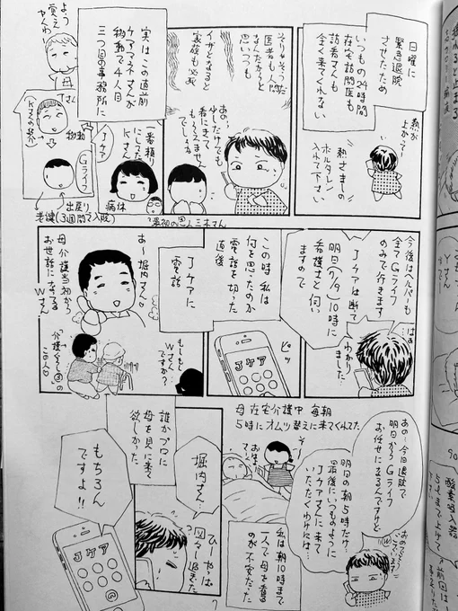 後悔だらけの日々の中でコレだけは良かったと思えたのは母の最期に、Jケアさんに早朝介護をお願いした事でした。介護用品レンタルの方も返却の時、お線香上げて行ってくれた。私と母にとって介護のお仕事されてる方々は皆、神様みたいな存在でした。#介護#C100新刊 #コミケ100 