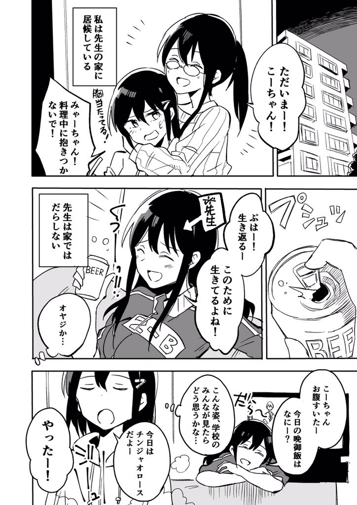 干物お姉ちゃんと世話焼き中学生の百合② #創作百合 