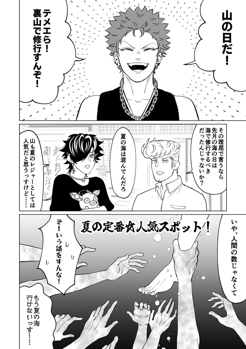 山の日なのでほのぼのナゴヤ漫画描きました! 