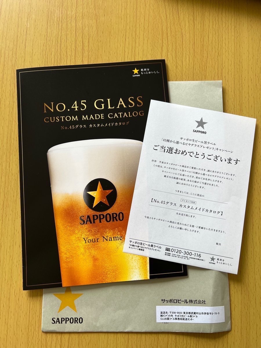 biata_beer's tweet photo. 当選しました！日頃のサッポロへの愛が伝わったかな。サッポロ生ビール黒ラベル「45種から選べるビヤグラスプレゼントキャンペーン」

形、脚の有無、色を自分で選んでカスタマイズできるタイプ。文字入れもできるみたいです。申込み後にハンドメイドで製作開始するので出来上がりは4ヶ月後のお楽しみ https://t.co/t39sXs6m7C