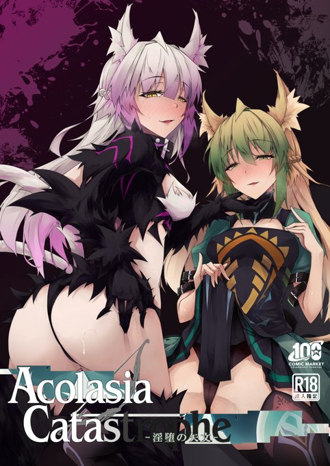 [R-18] 【C100】FGOアタランテ 総集編出ます【2日目】 #漫画 #アタランテ #Fate/GrandOrder #アタランテ・オルタ #C100 #FGO #アタランテ(Fate)  