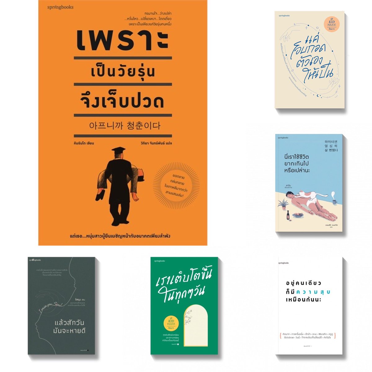 ˚ ༘ เธรดรวมแนะนำหนังสือน่าอ่านยอดฮิตที่อ่านแล้วได้กำลังใจ อ่านแล้วเข้าใจโลกในหลายมุมมองมากขึ้น อ่านแล้วยิ้มได้ 📚✨⌗ 𓂃⋆,”
