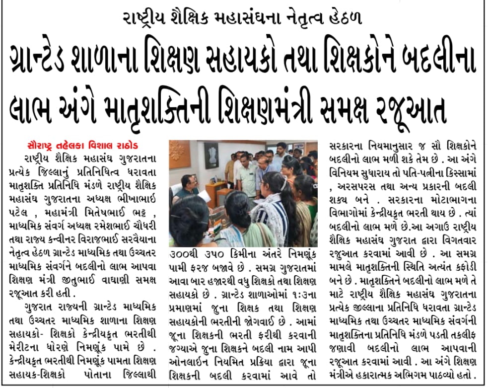 Prahlad82394871's tweet photo. #ગ્રાન્ટેડસ્કૂલબદલી
@CRPaatil
@CMOGuj 
@jitu_vaghani 
@Bhupendrapbjp 
@RonakABPAsmita
@devanshijoshi71 
@VtvGujarati 
@Janak_Sutariyaa 
@GSTV_NEWS 
@sandeshnews 
@Divya_Bhaskar
@GulabsinhRajput

@Zee24Kalak 
@tv9gujarati https://t.co/Vu3JVVnulb