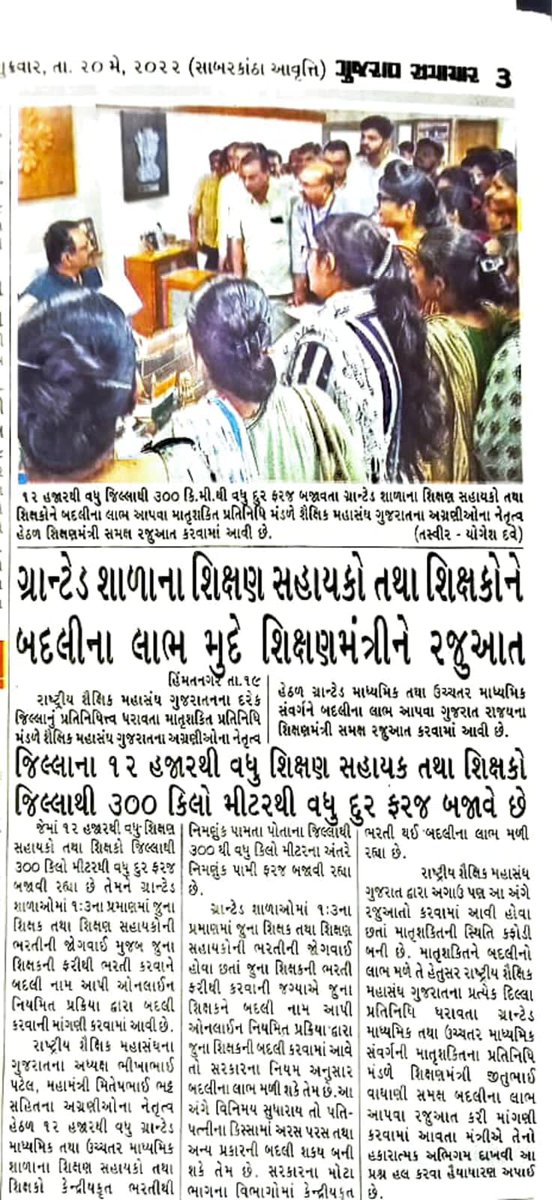 Prahlad82394871's tweet photo. #ગ્રાન્ટેડસ્કૂલબદલી
@CRPaatil
@CMOGuj 
@jitu_vaghani 
@Bhupendrapbjp 
@RonakABPAsmita
@devanshijoshi71 
@VtvGujarati 
@Janak_Sutariyaa 
@GSTV_NEWS 
@sandeshnews 
@Divya_Bhaskar
@GulabsinhRajput

@Zee24Kalak 
@tv9gujarati https://t.co/Vu3JVVnulb