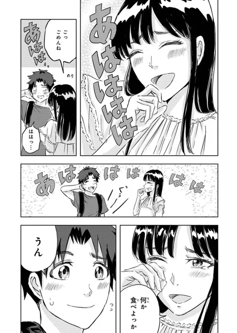 オタク男子が恐竜園デートで頑張る話(5/8)