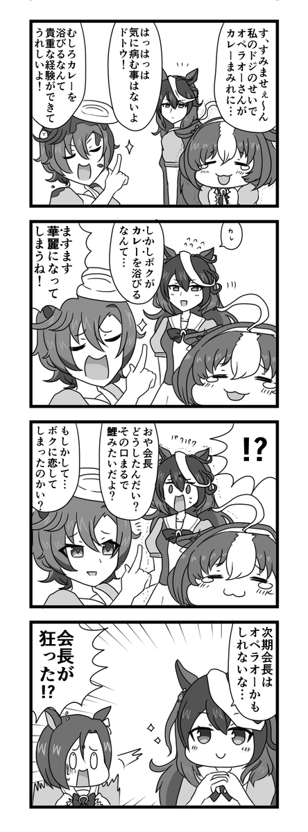 テイエムオペラオーのマンガ #ウマ娘 