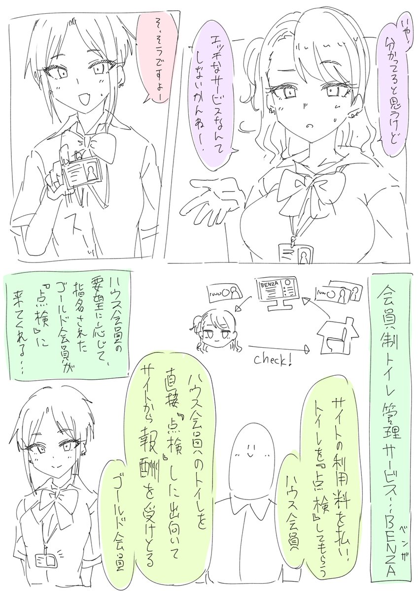 PR 会員制トイレ管理サービス「BENZA」使ってみた(1/2) 