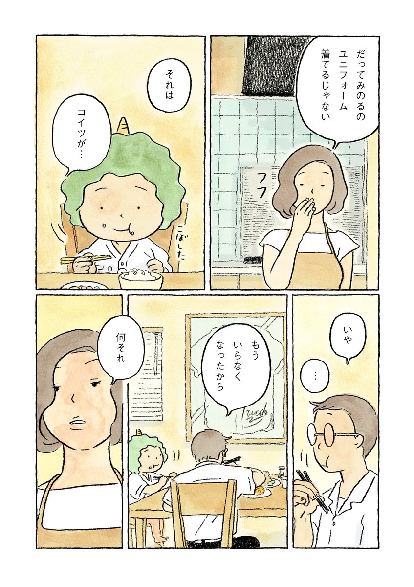 【第2話】ツノの生えた子が家にやってきた話(1/3)
#鬼の子
#漫画が読めるハッシュタグ 