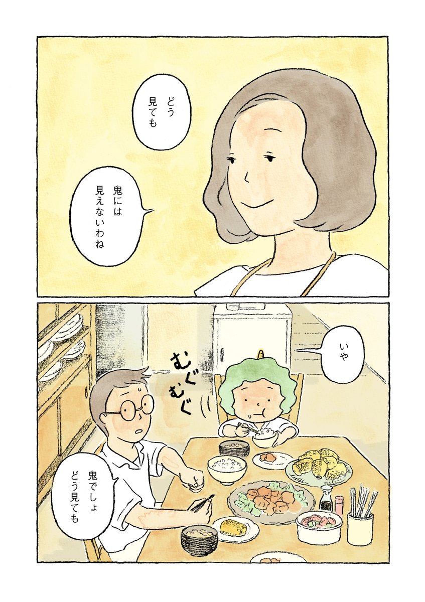 【第2話】ツノの生えた子が家にやってきた話(1/3)
#鬼の子
#漫画が読めるハッシュタグ 