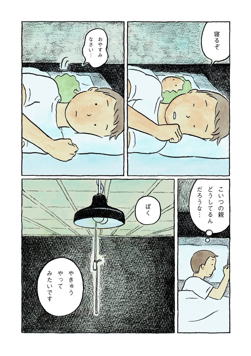 【第2話】ツノの生えた子が家にやってきた話(3/3) 