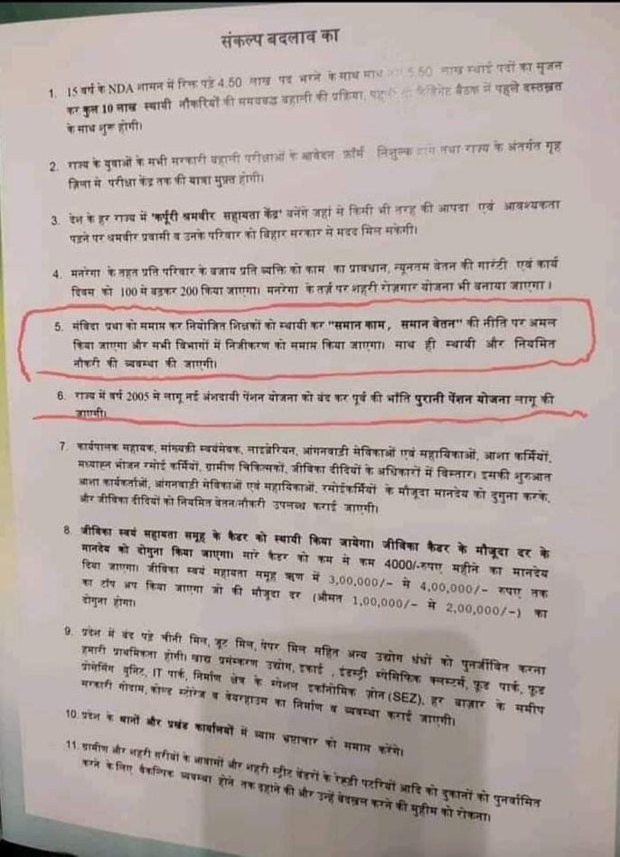 Bihartet19's tweet photo. हे शिक्षकों के उम्मीद
हे बिहार के विकाश 
हे आदरणीय @yadavtejashwi जी अपने घोषणा पत्र के अनुसार शिक्षकों को समान काम समान वेतन और पुरानी पेंसन लागू कर पूरे बिहार मे एक बहुत बड़े शिक्षक वर्ग का प्रतिनिधित्व करने का कष्ट करे।
@DrMadanMohanJha @NitishKumar https://t.co/94nCS0fCb8