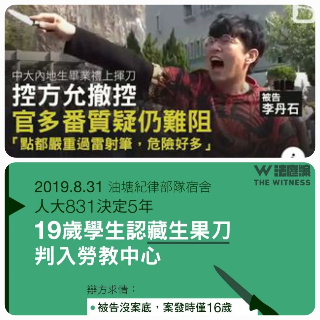 hkposter777's tweet photo. 內地生揮刀撤控，本���學生藏生果刀判勞教。

#法治之都 #法治笑話 #殺人放火藍絲帶 #內地生 #小粉紅 #支共禍患 #支那病毒 #ChineseVirus https://t.co/ua7HgfnDOL