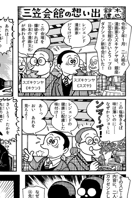 『Neo Utopia63号「藤子不二雄A先生追悼号」』にて、1ページまんがを寄稿しています。藤子不二雄A先生と、さいとう・たかを先生のツーショットを目撃した話です。8/13(土)のコミックマーケット100が初出だそうです。どうぞよろしく。
https://t.co/lMMo1UypLM 