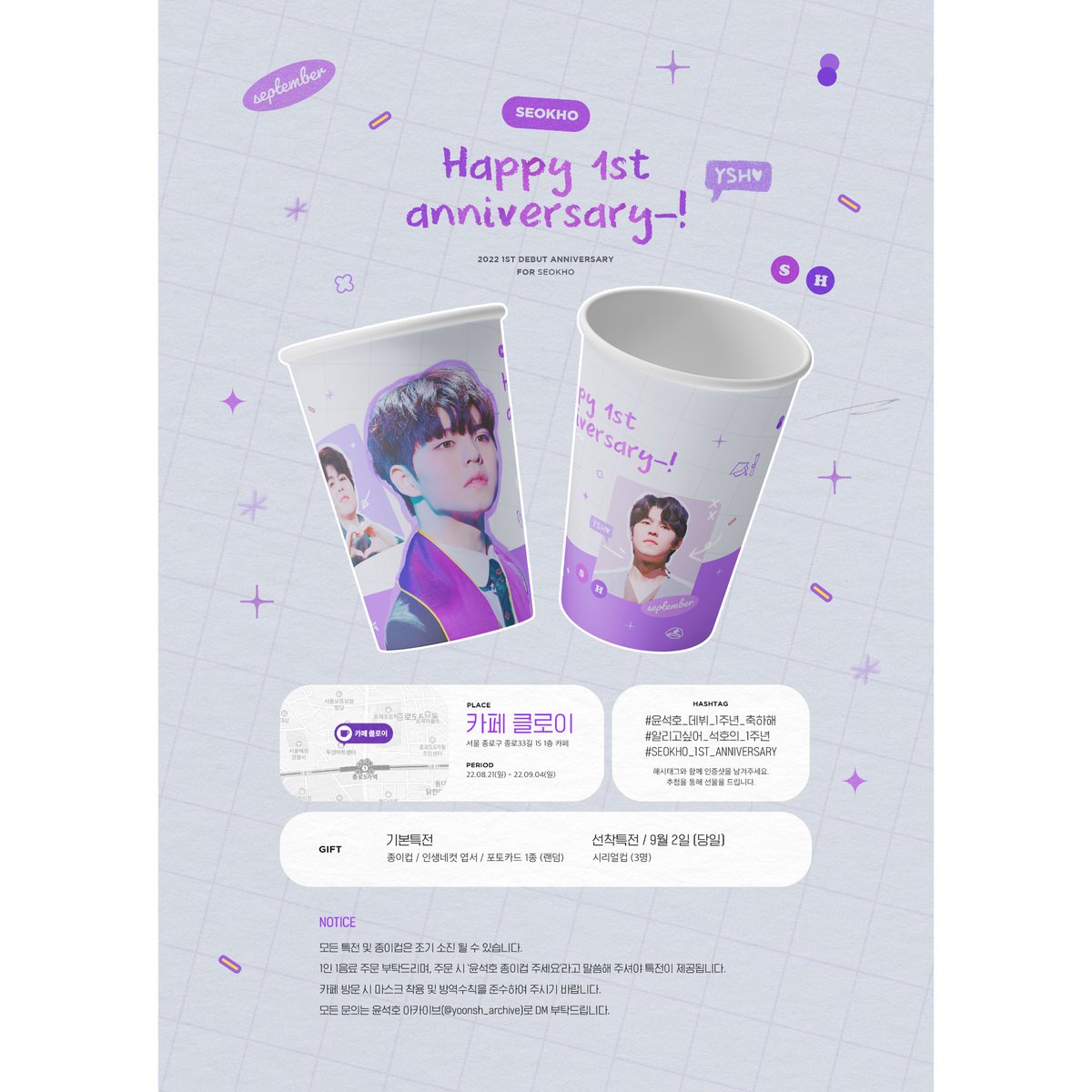 yoonsh_archive's tweet photo. 💜𝐘𝐎𝐎𝐍 𝐒𝐄𝐎𝐊𝐇𝐎 𝟏𝐬𝐭 𝐚𝐧𝐧𝐢𝐯𝐞𝐫𝐬𝐚𝐫𝐲💜

윤석호 배우님의 데뷔 1주년을 맞아
컵홀더 이벤트를 진행합니다!

🗓22. 08. 21 (일) ~ 22. 09. 04 (일)
📍카페 클로이

#윤석호_데뷔_1주년_축하해
#알리고싶어_석호의_1주년
#SEOKHO_1st_anniversary https://t.co/5rJtTD1QsO