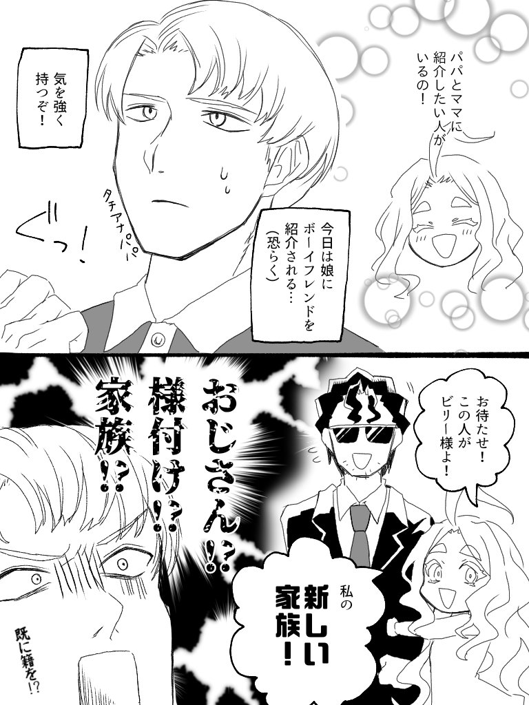 タチアナパパとタチアナちゃんとビリー様 | 坂木涼 さんのマンガ 