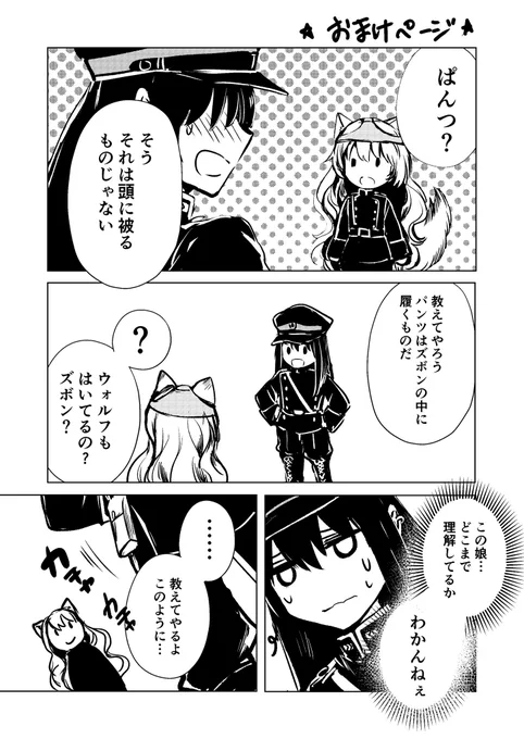 今夜続き出します!(パンツ編はゆるいので同人誌で見てね!)
同人誌はおまけ漫画と新規イラスト、設定など合わせて12ページ追加してあります。1巻は64ページ、1.5話(2巻)は32ページの本です。

⚠️書店委託、BOOTHは近日中に出します!出ましたらお知らせします⚠️ 