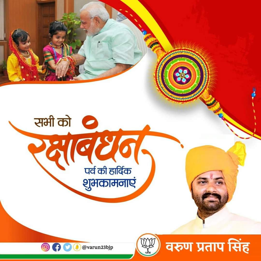 Varun23bjp's tweet photo. सभी देशवासियों को रक्षाबंधन के पावन पर्व की हार्दिक शुभकामनाएं।।
#RakshaBandan https://t.co/7n6ep8InPx