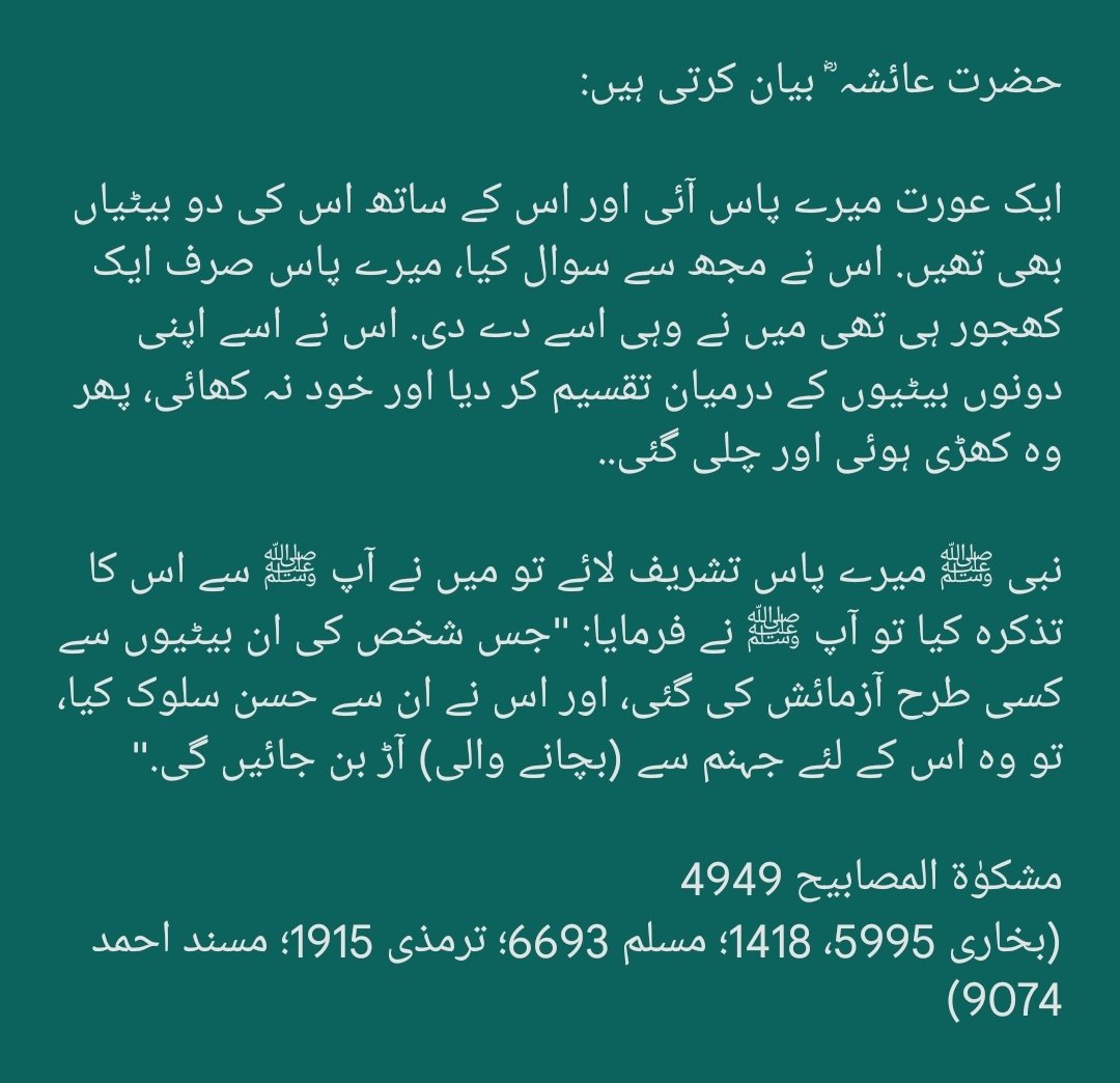 HadeesNabawi's tweet photo. رسول الله ﷺ نے فرمایا:

جس نے بیٹیوں کی وجہ سے خود کو معمولی سی بھی تکلیف میں ڈالا، تو بیٹیاں اس کے لئے دوزخ سے بچاؤ کے لئے آڑ بن جائیں گی.

بخاری 1418
(ترمذی 1913) https://t.co/p8a6zuOvoJ