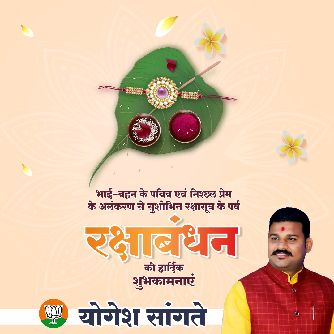 YSangte's tweet photo. भाई बहन के अटूट प्रेम के प्रतीक" रक्षाबंधन" के पावन पर्व की आप सभी को हार्दिक बधाई एवं शुभकामनाएं... https://t.co/uuv1d2nbSE