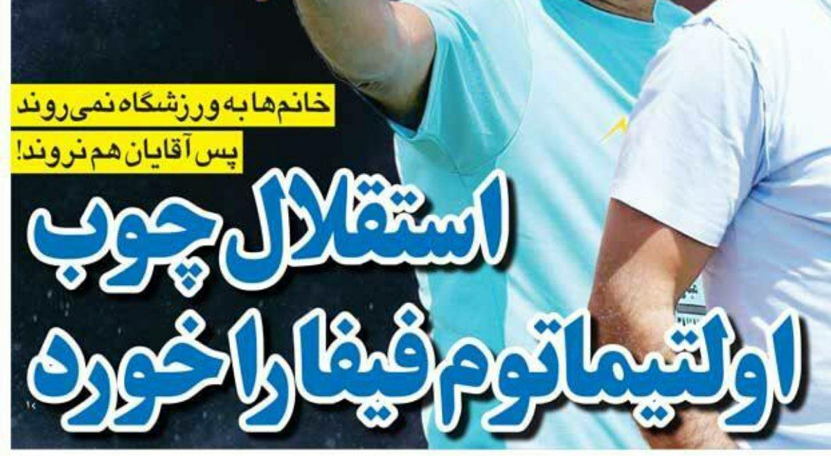 Farshad_taji's tweet photo. اگه بحث ورود  بانوان باشه باید کل بازیها تا اخر فصل بدون تماشاگر باشه اگه قراره تو یه هفته کل مشکلات حل بشه پس گوه خوردید تو این دو ماه که لیگ تعطیل بوده حلش نکردید، هفته اول تازه الزامات فیفا یادتون افتاده!.
@rassool1359
@EsteghlalTwitt

#farshad 
🆔 @Esteghlalclubhouse https://t.co/lTiGk0x3Yp