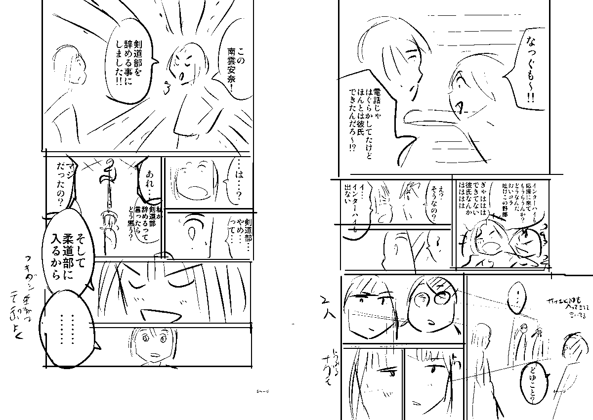 チャンピオン、今週は休みなので、久しぶりに無料公開してる回のネームでもあげてみます。
『もういっぽん!』21話ネーム「よりみち」① 