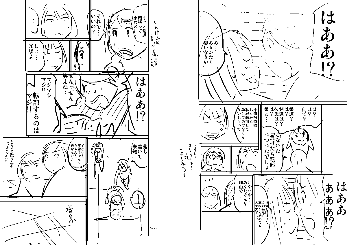 チャンピオン、今週は休みなので、久しぶりに無料公開してる回のネームでもあげてみます。
『もういっぽん!』21話ネーム「よりみち」① 