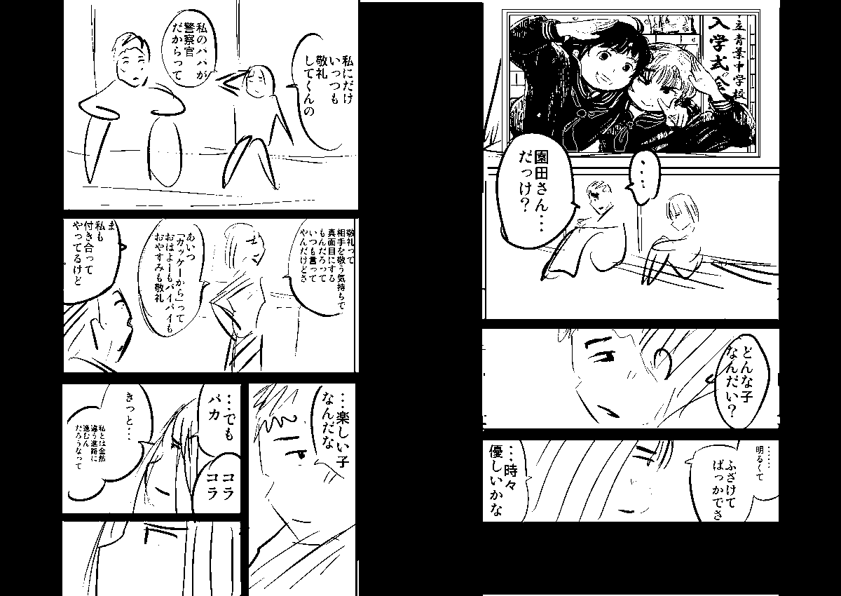 『もういっぽん!』21話ネーム「よりみち」② 