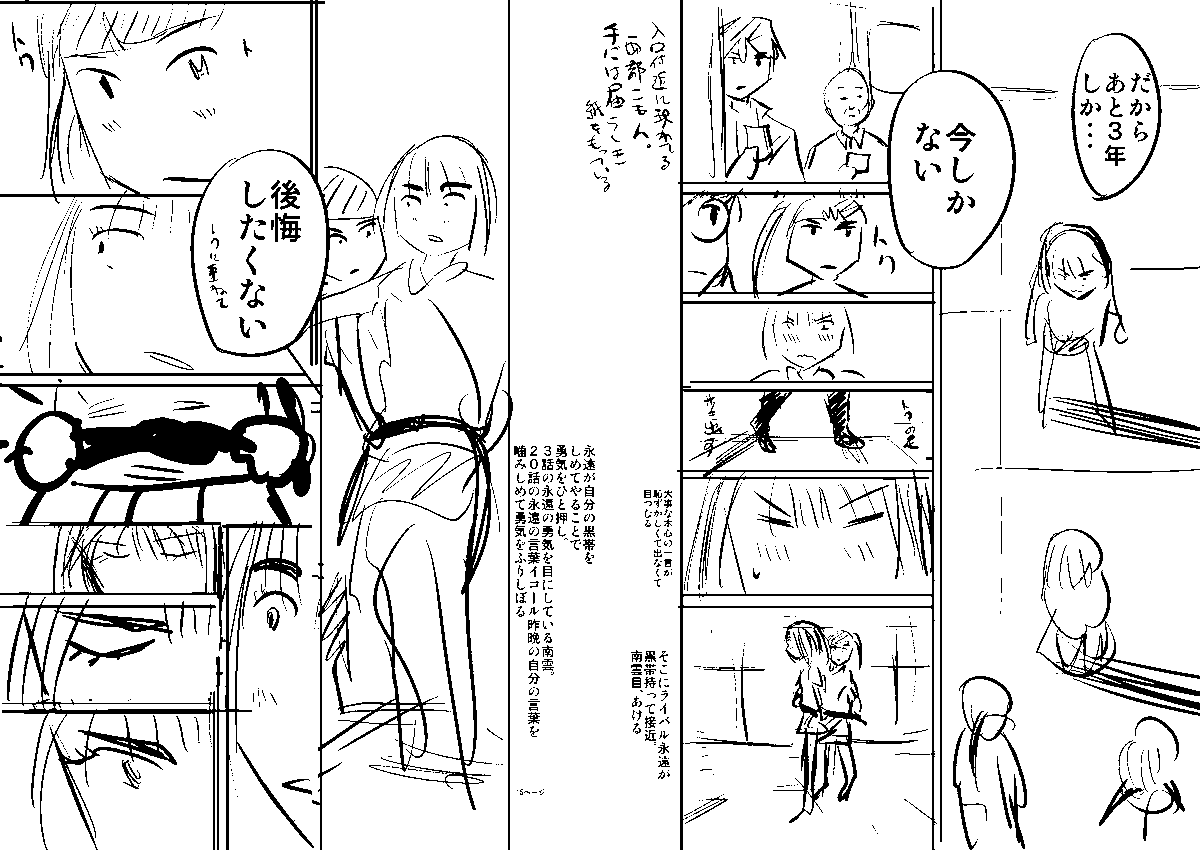 『もういっぽん!』21話ネーム「よりみち」② 