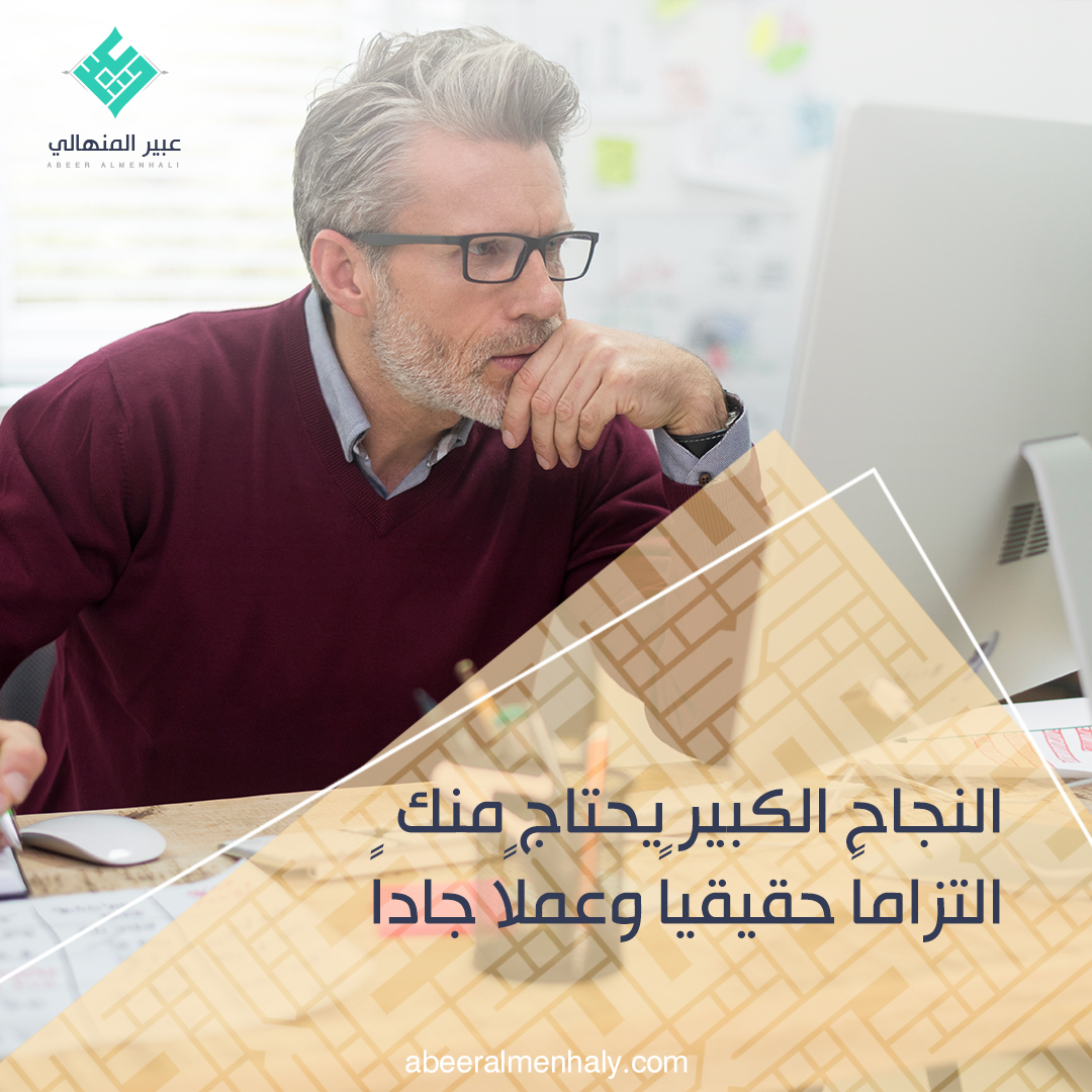abeeralmenhaly's tweet photo. إن النجاح الكبير يحتاج منك التزاماً حقيقياً وعملاً جاداً 💪

لمعرفة مستوى التزامك اسأل نفسك الأسئلة التالية:
•  هل أنا مُلتزم أم مهتم فقط؟
•  لماذا لم ألتزم بعد؟
•  كيف سيبدو النجاح إذا حققت أهدافي؟
•  هل التزامي يستحق كل هذا العناء؟

#النجاح #الالتزام https://t.co/nwxnml96AH