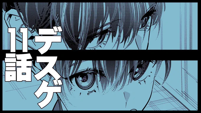 コミカライズ版『デスゲーム漫画の黒幕殺人鬼の妹に転生して失敗した』(原作/稲井田そう先生)
本日2022/8/11(木)より、第11話その①の更新が開始しました。
稲井田先生に原案をいただいた初出エピです!
よろしくお願いいたします。
【デスゲ妹漫画トップページ】https://t.co/E4ozMMhvXK 